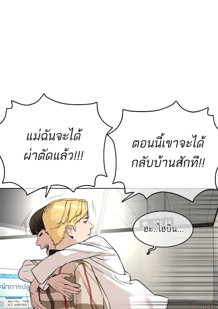 How to Fight - หน้า 196