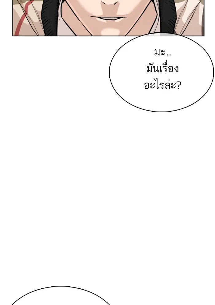 How to Fight - หน้า 204