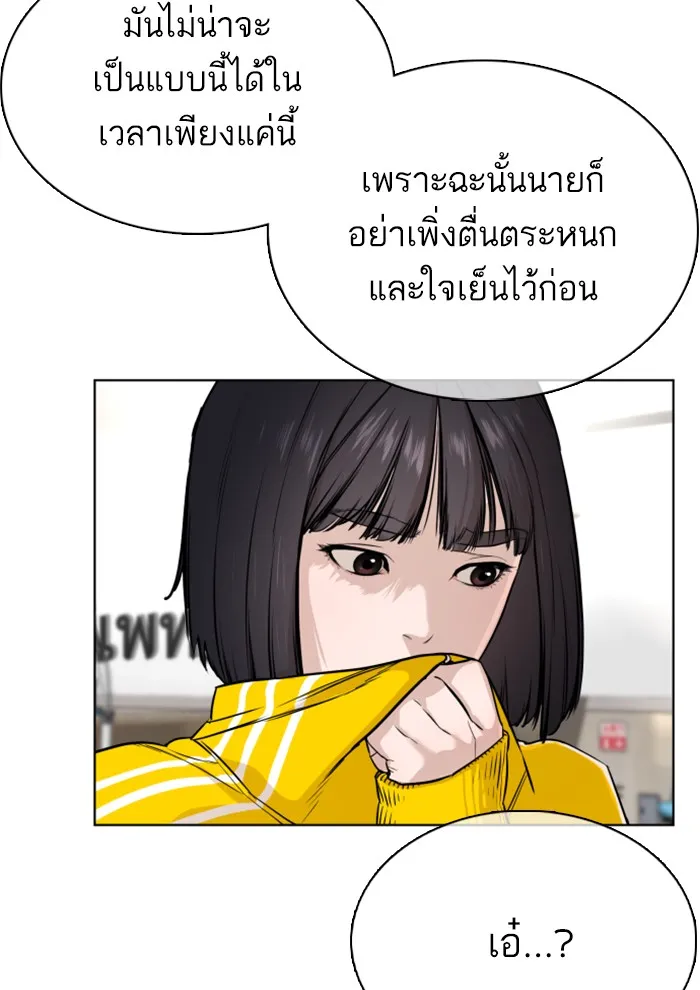 How to Fight - หน้า 205