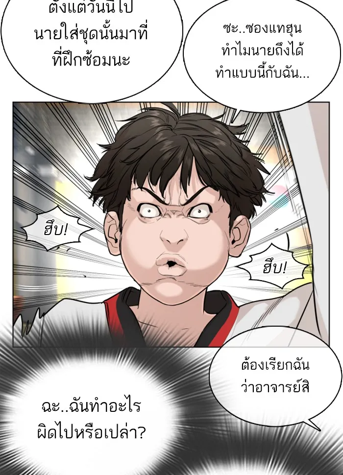 How to Fight - หน้า 49