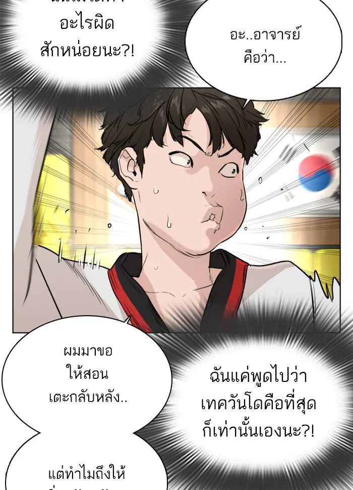 How to Fight - หน้า 51