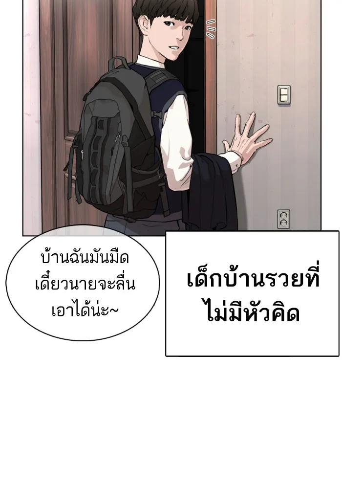 How to Fight - หน้า 112