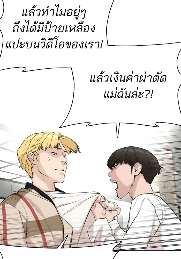 How to Fight - หน้า 5