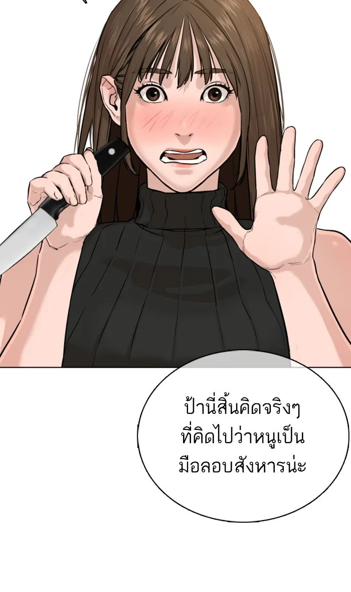 How to Fight - หน้า 107