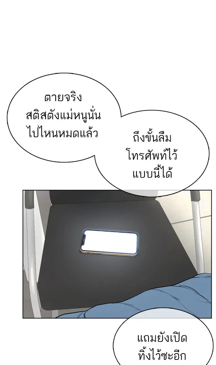 How to Fight - หน้า 119