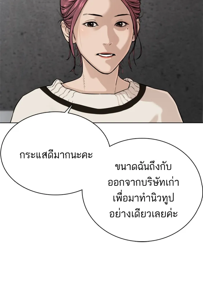 How to Fight - หน้า 141