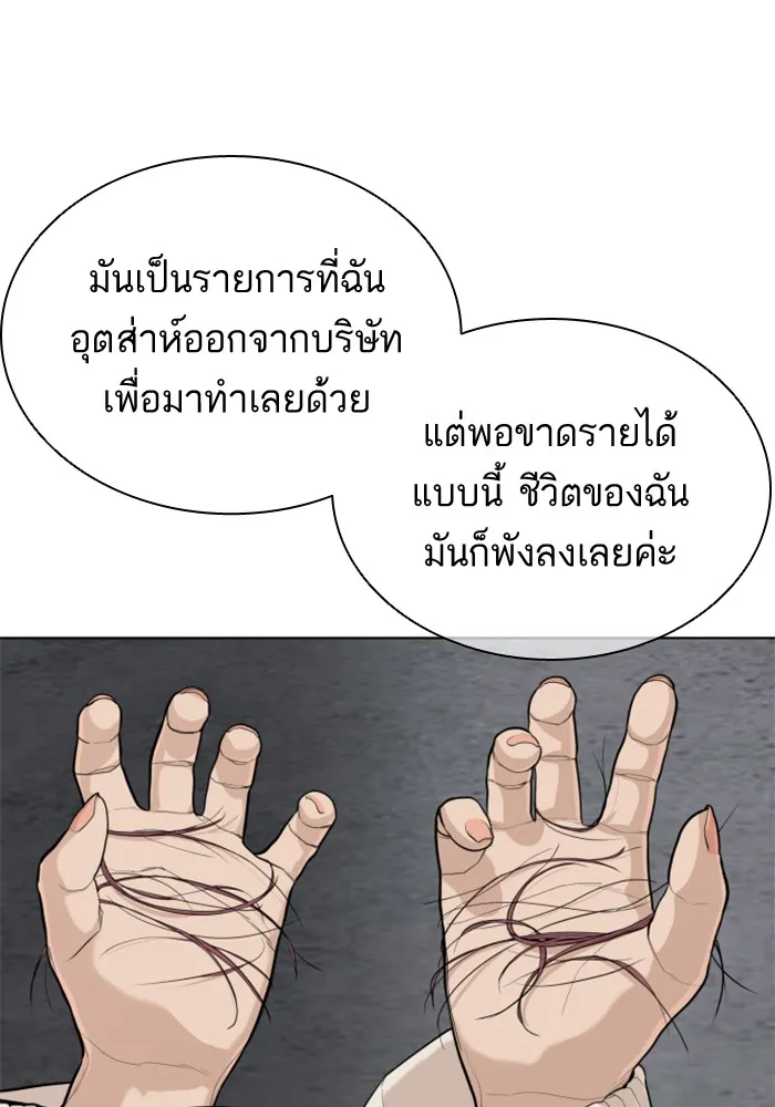 How to Fight - หน้า 147