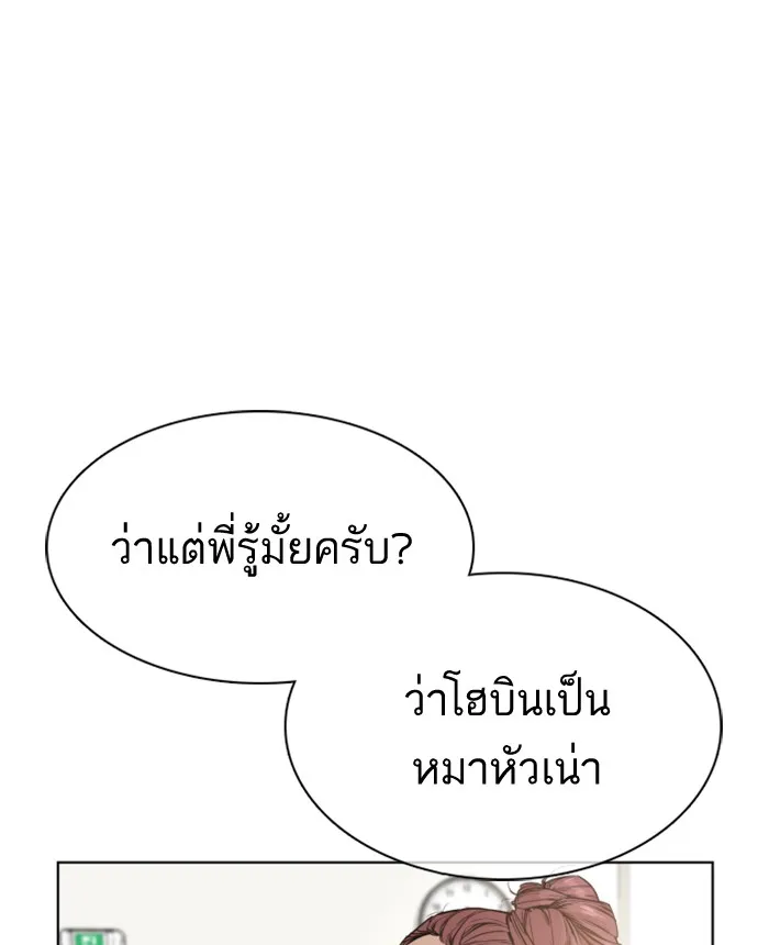 How to Fight - หน้า 174