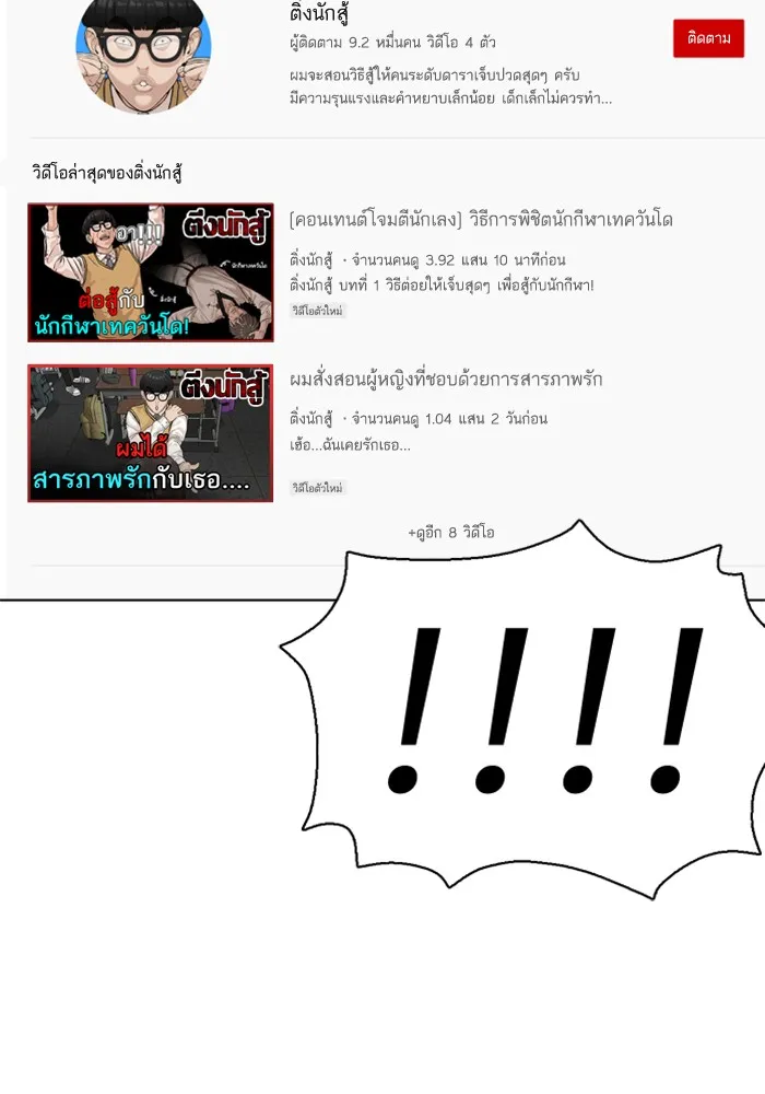 How to Fight - หน้า 28