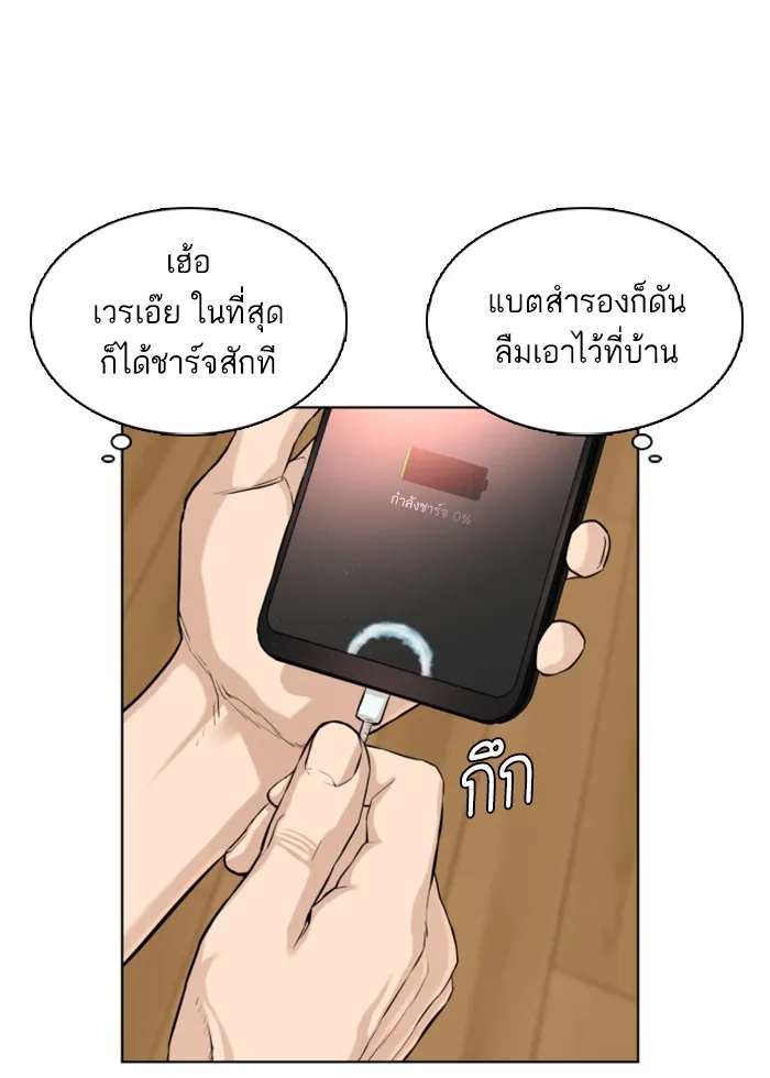 How to Fight - หน้า 107