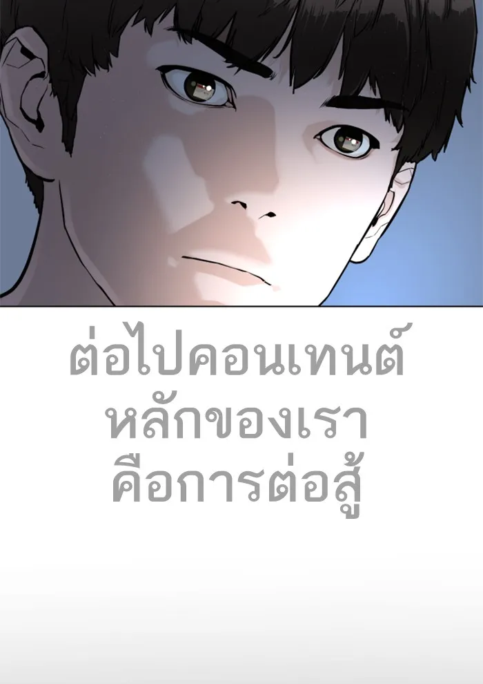 How to Fight - หน้า 145