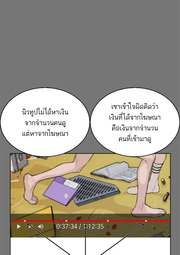 How to Fight - หน้า 149