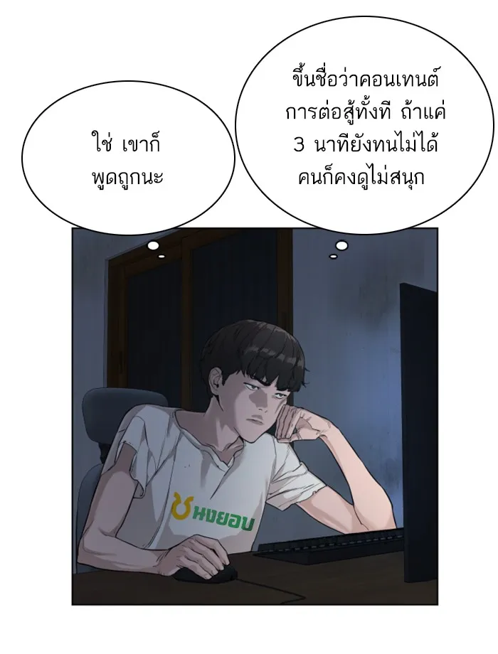 How to Fight - หน้า 155