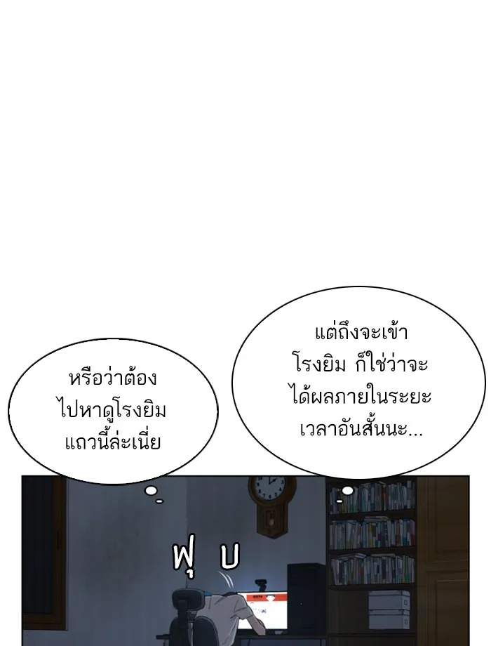 How to Fight - หน้า 156