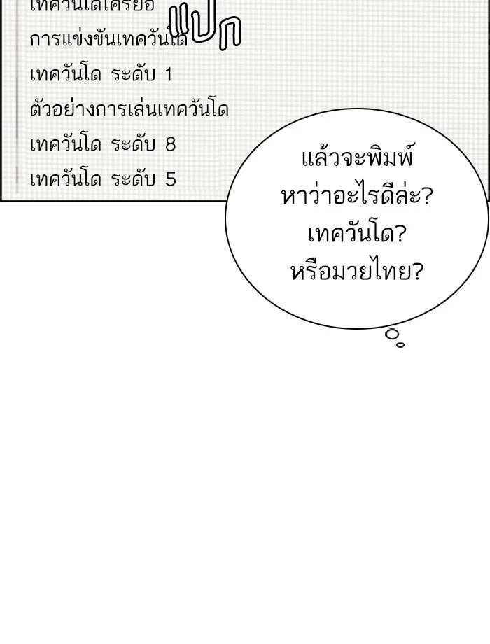 How to Fight - หน้า 163