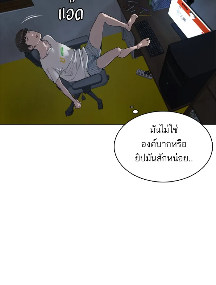 How to Fight - หน้า 168