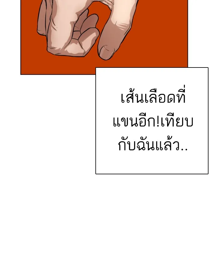 How to Fight - หน้า 28