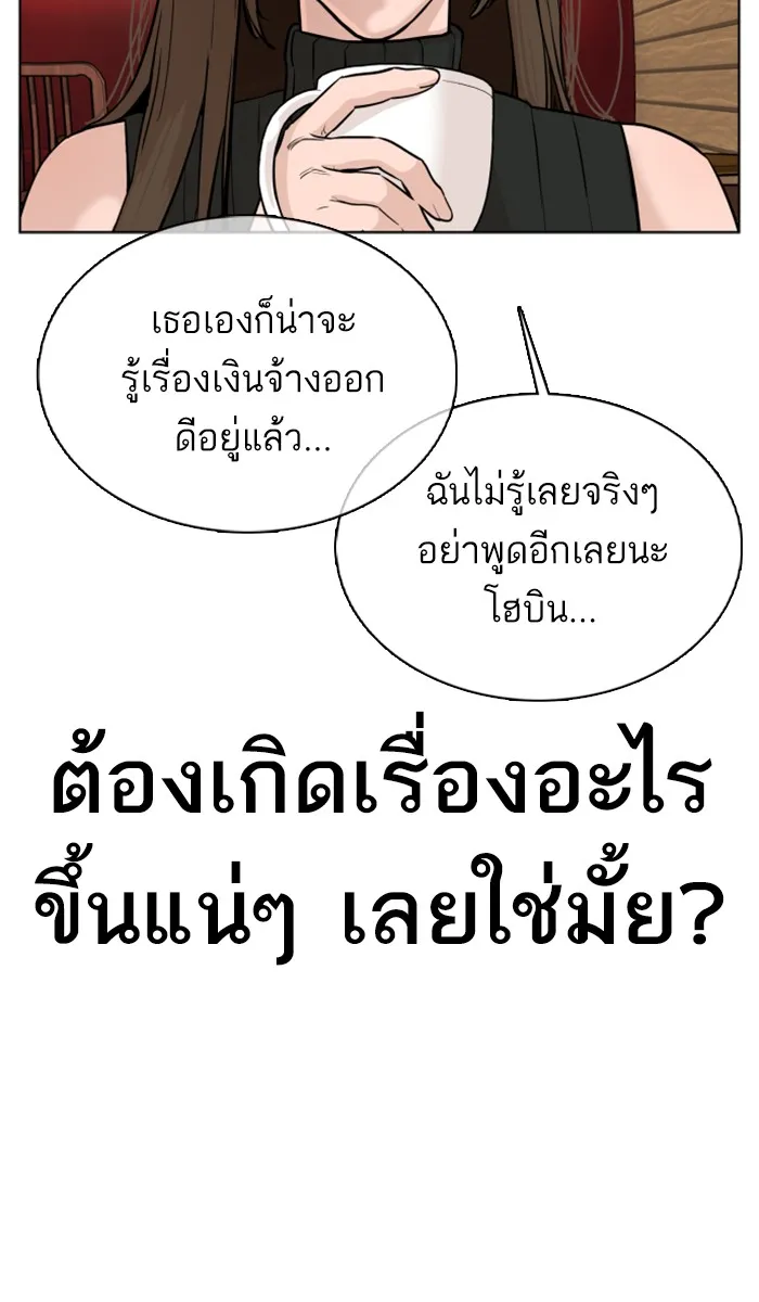 How to Fight - หน้า 102