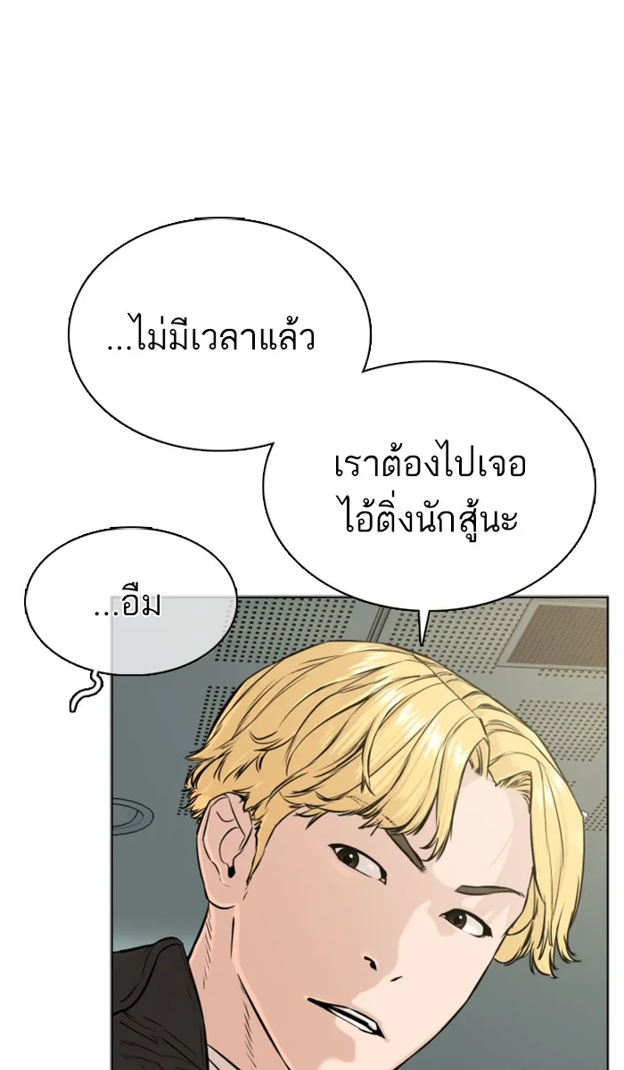 How to Fight - หน้า 109