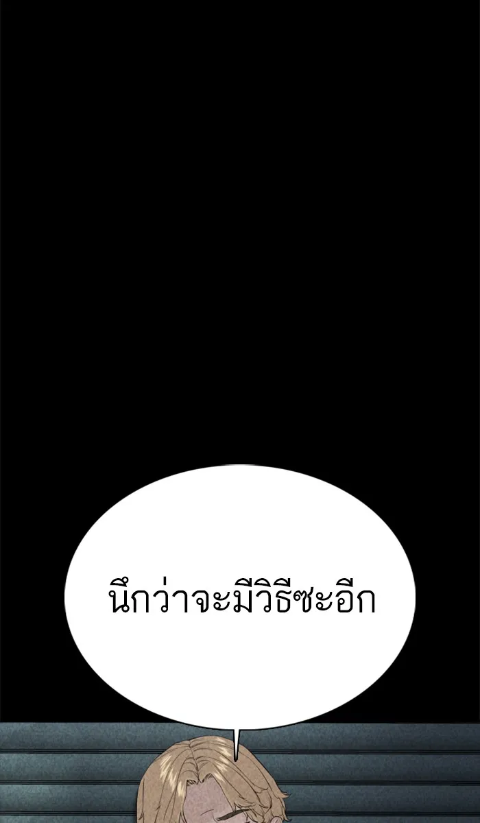 How to Fight - หน้า 139