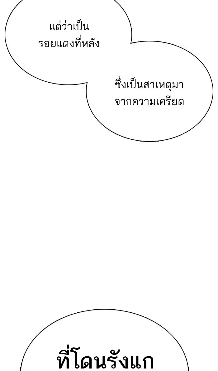 How to Fight - หน้า 105