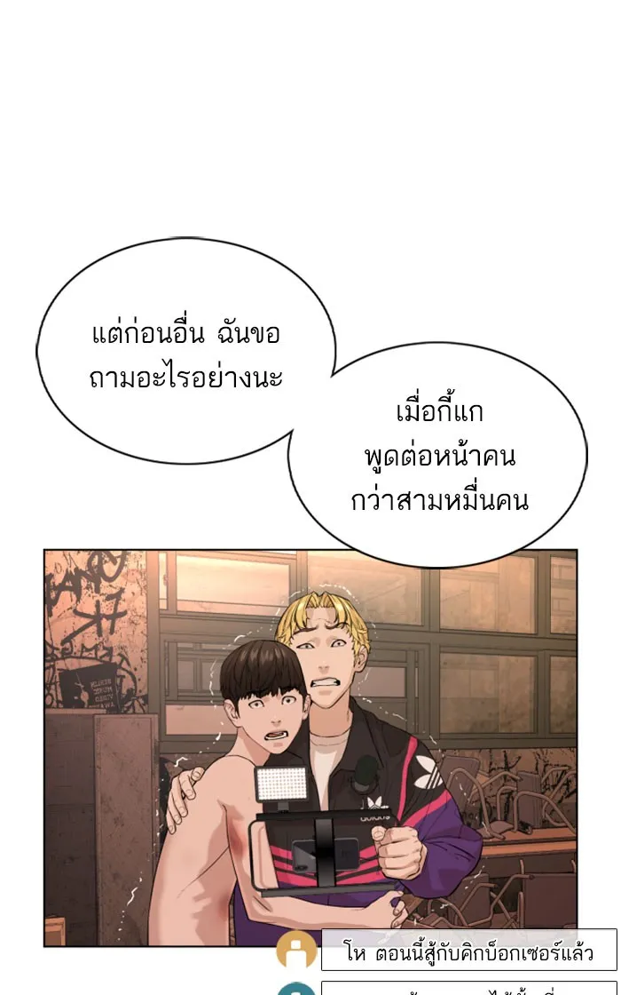 How to Fight - หน้า 143