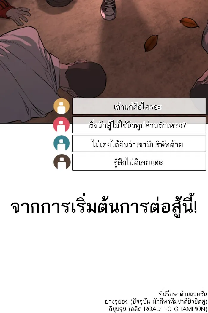 How to Fight - หน้า 156