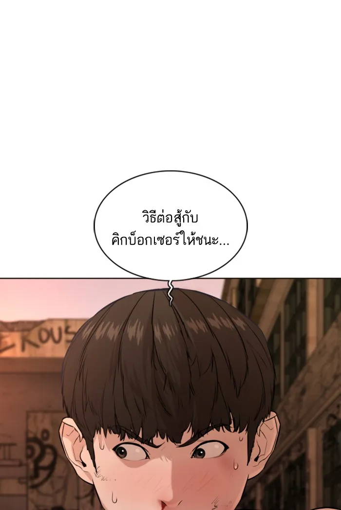 How to Fight - หน้า 112