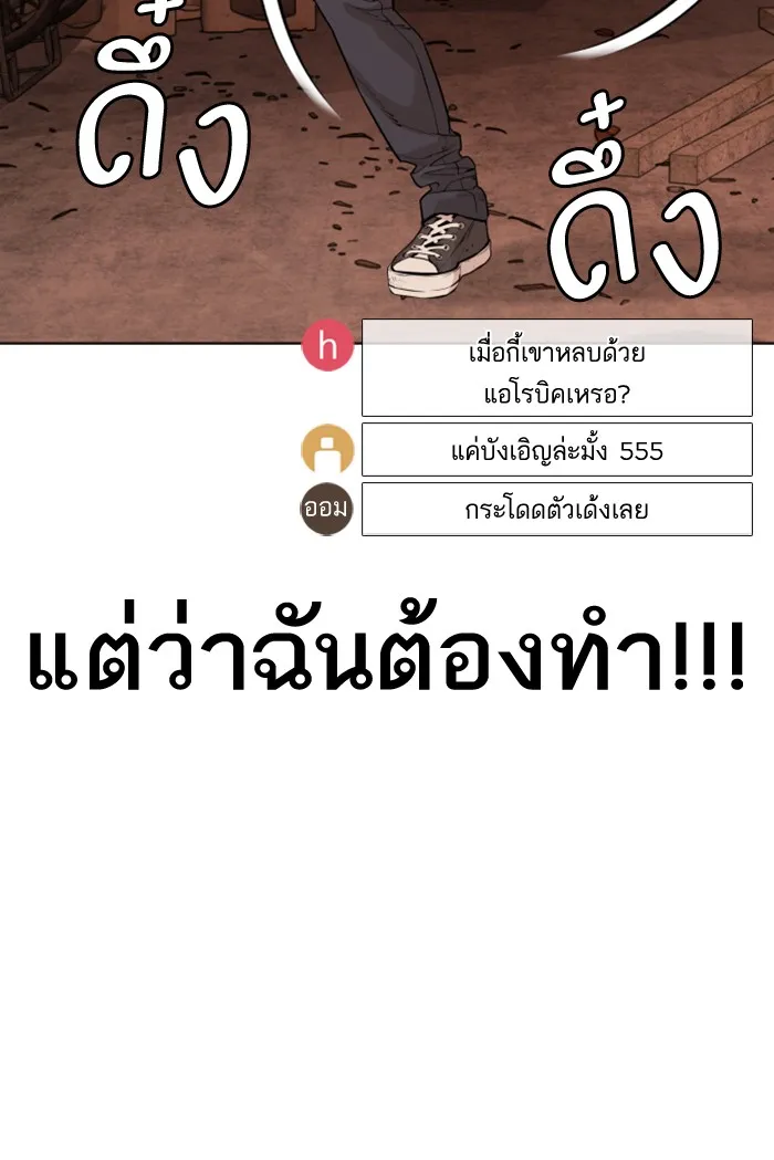 How to Fight - หน้า 120