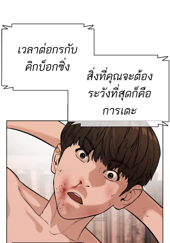 How to Fight - หน้า 133