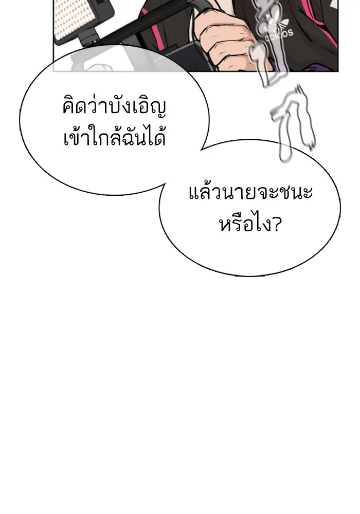 How to Fight - หน้า 166