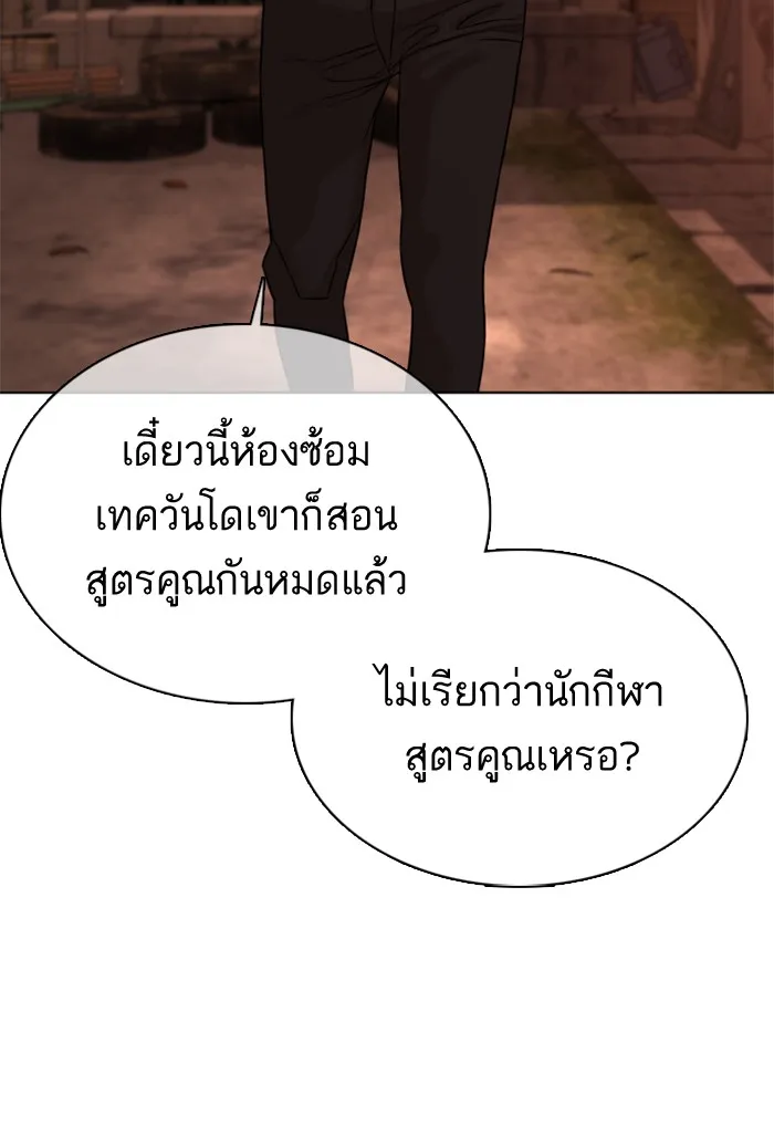 How to Fight - หน้า 193