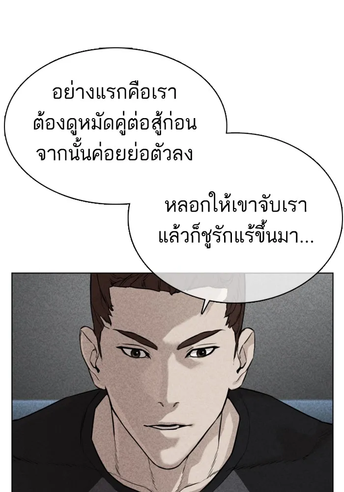 How to Fight - หน้า 98