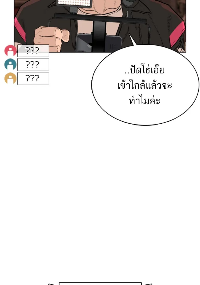 How to Fight - หน้า 133