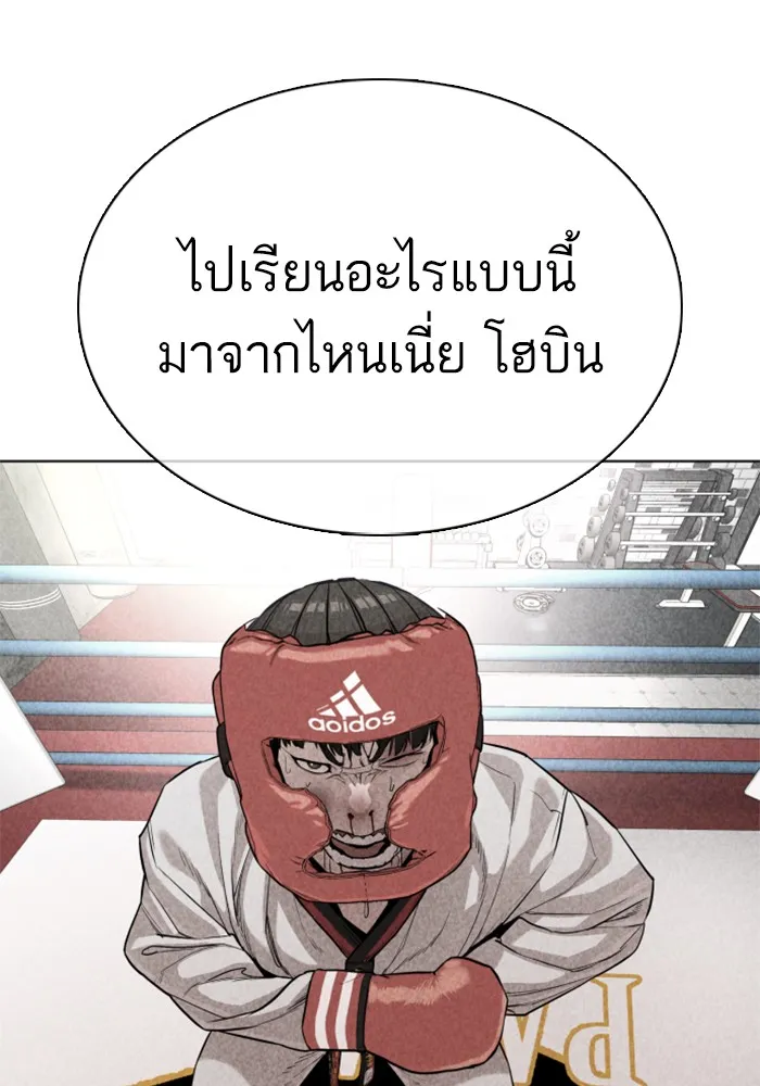 How to Fight - หน้า 75