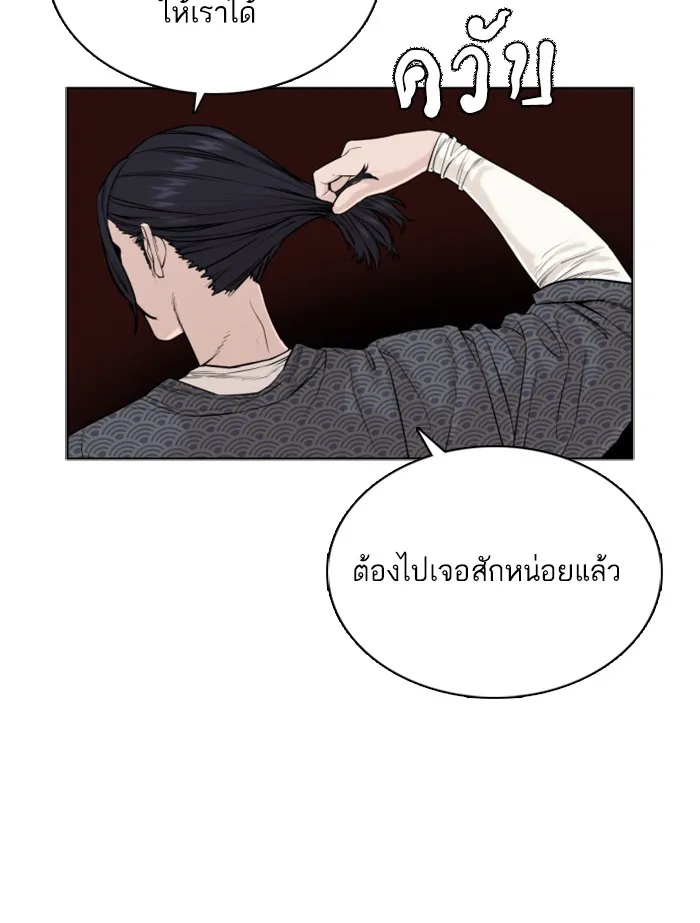 How to Fight - หน้า 187