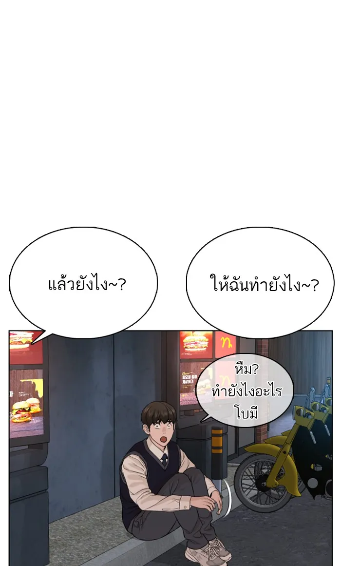 How to Fight - หน้า 54