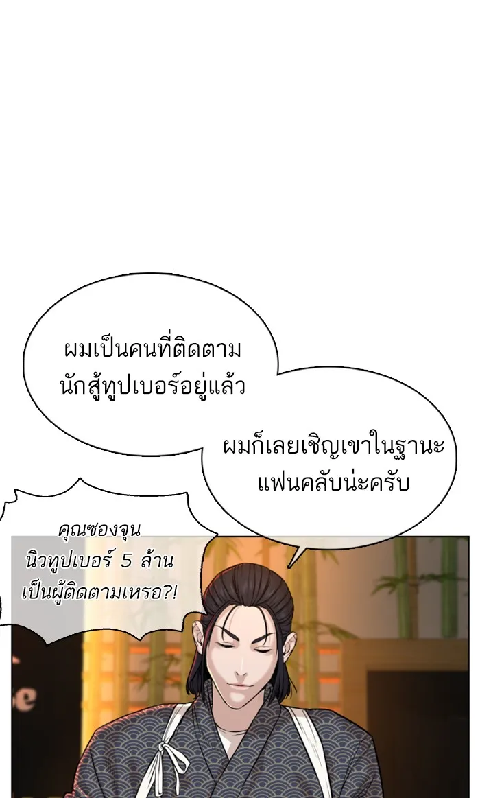 How to Fight - หน้า 74