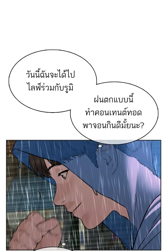 How to Fight - หน้า 149