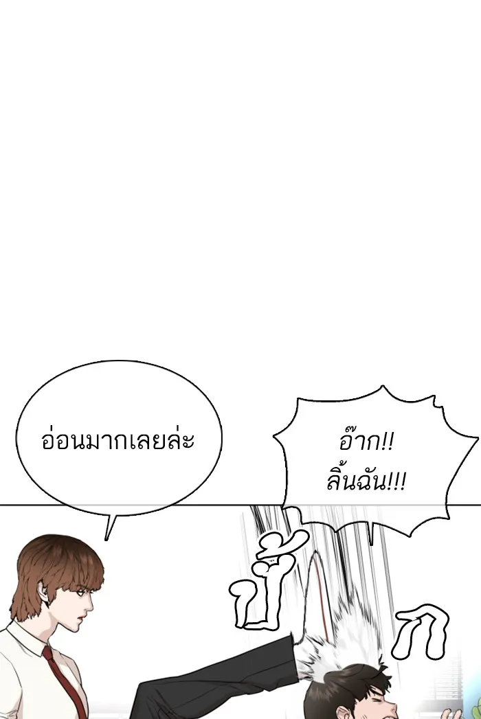 How to Fight - หน้า 74