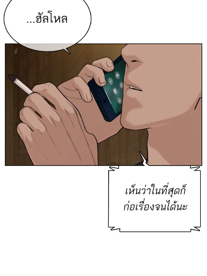 How to Fight - หน้า 158