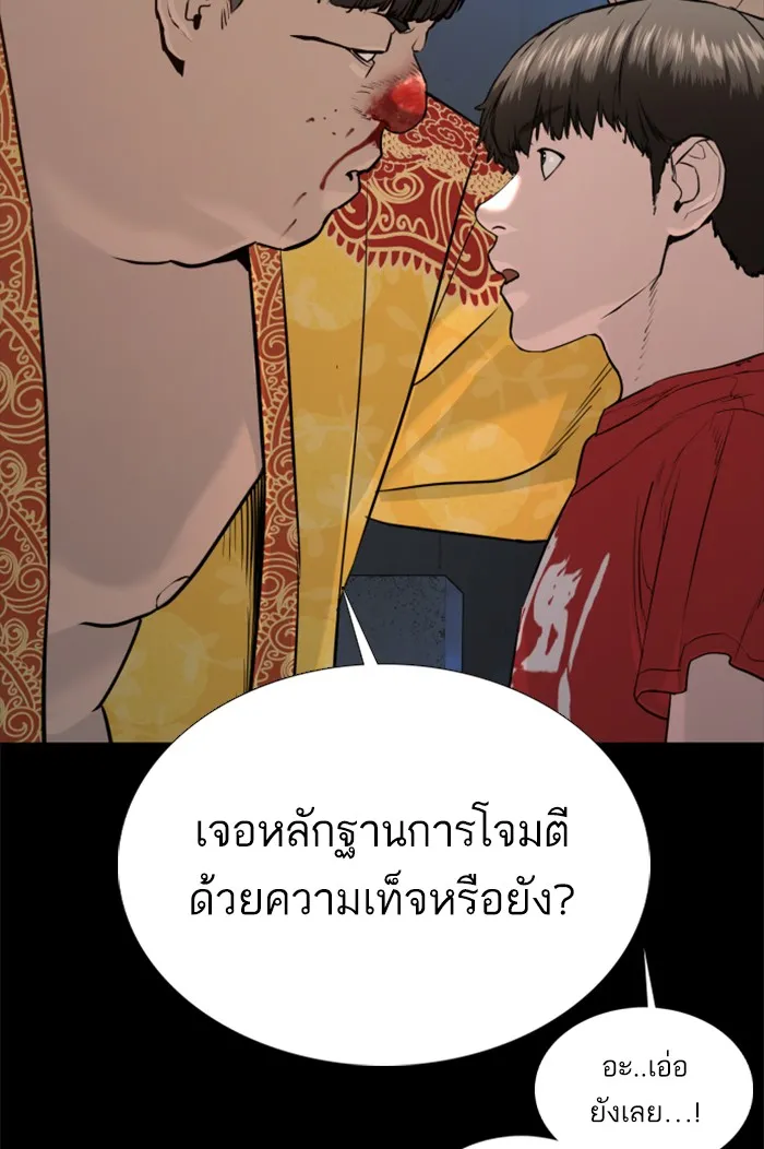 How to Fight - หน้า 134