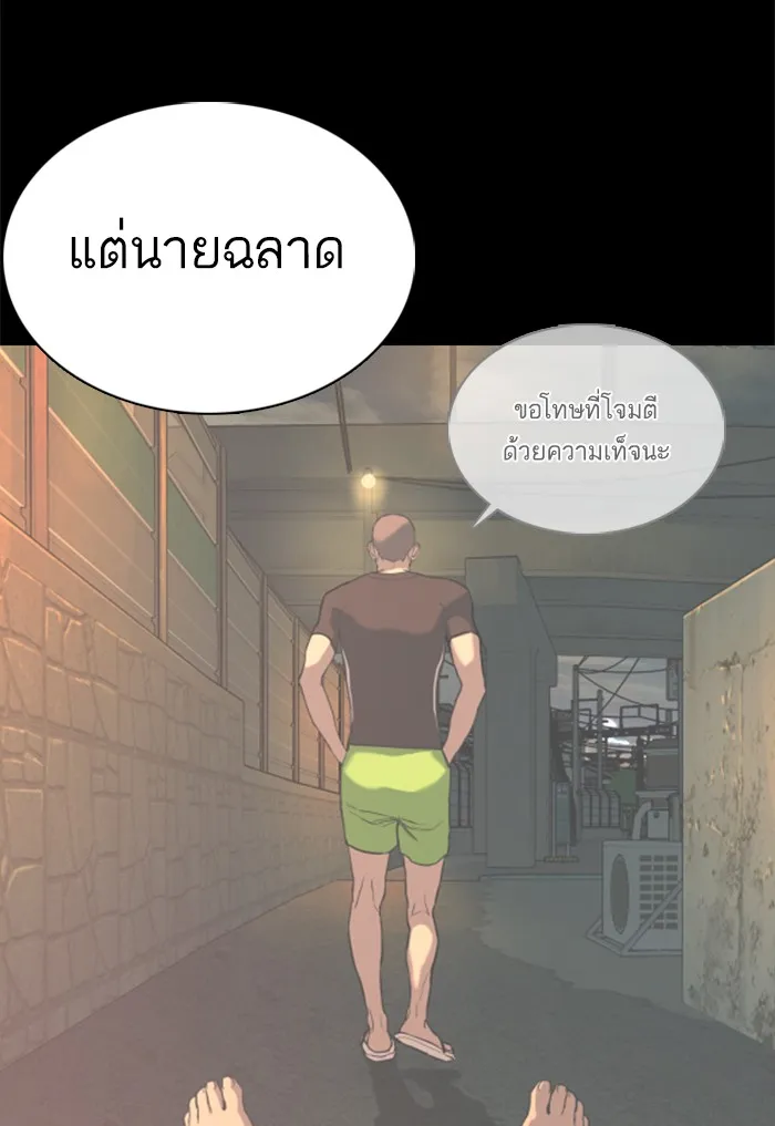 How to Fight - หน้า 141