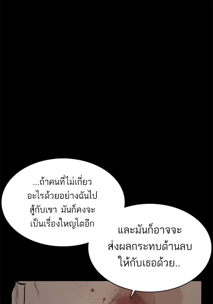 How to Fight - หน้า 144