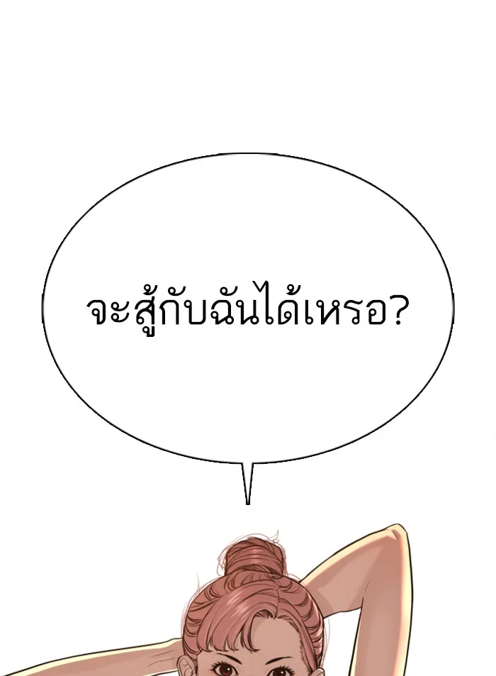 How to Fight - หน้า 176