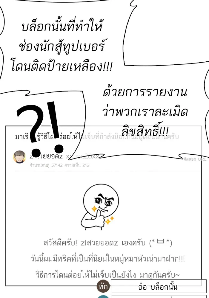 How to Fight - หน้า 112