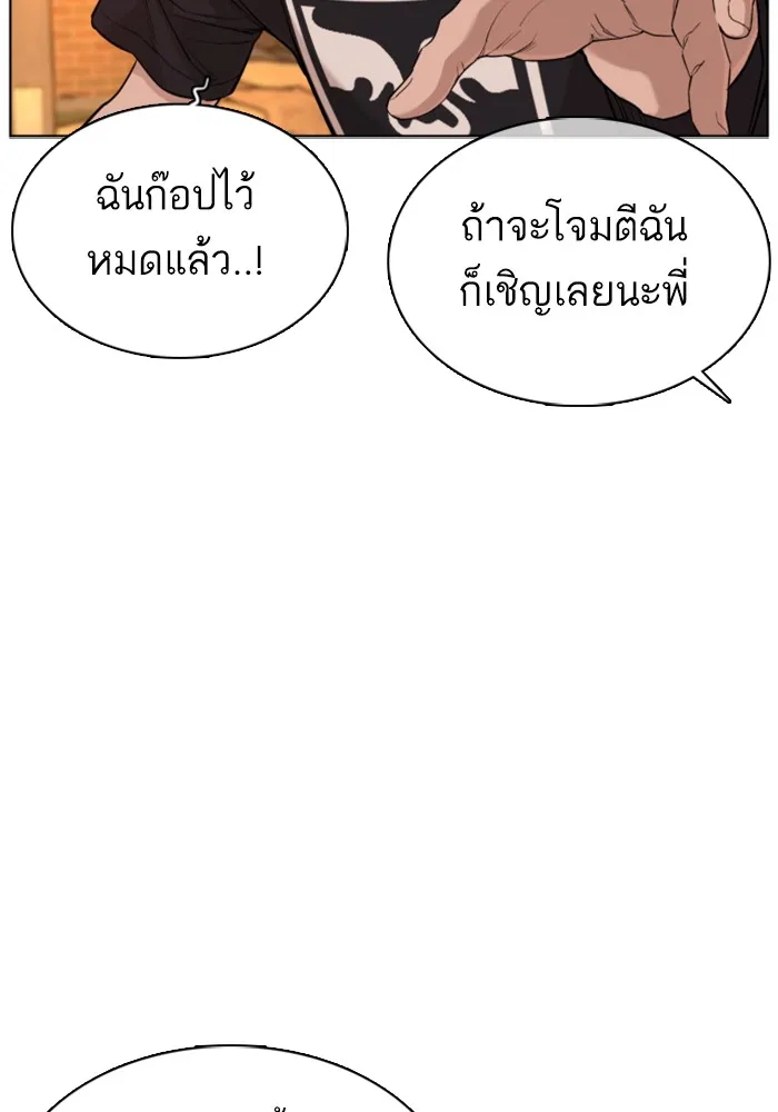 How to Fight - หน้า 21