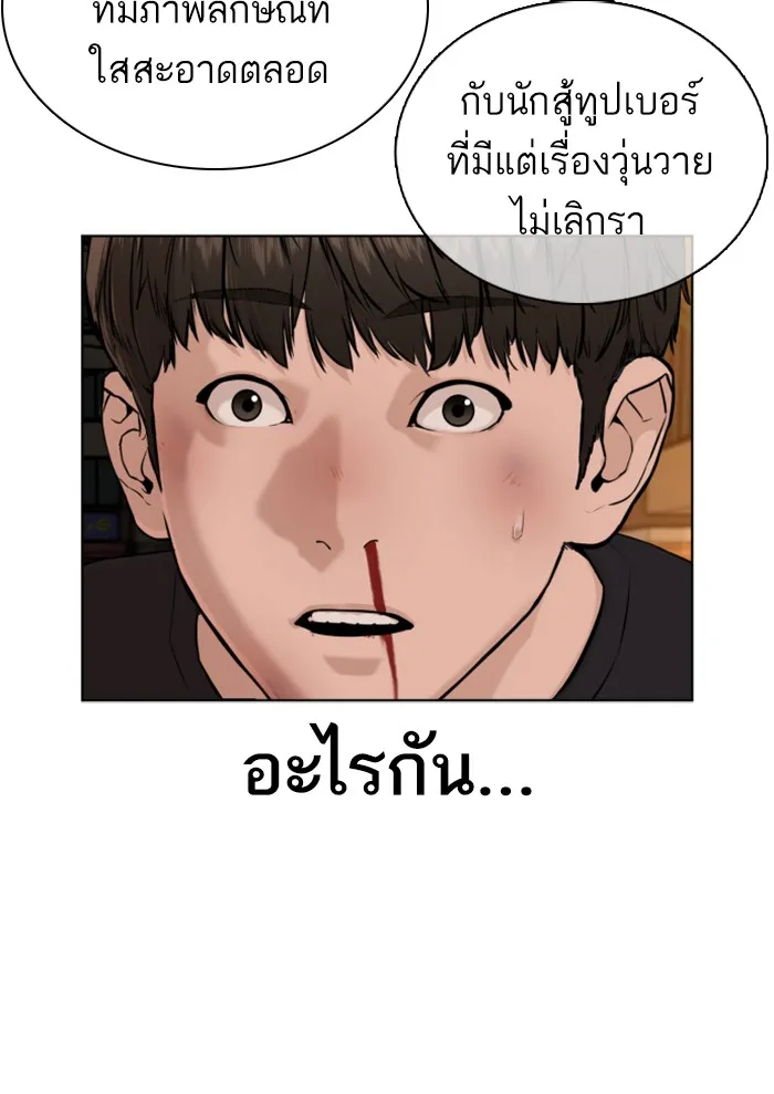 How to Fight - หน้า 26