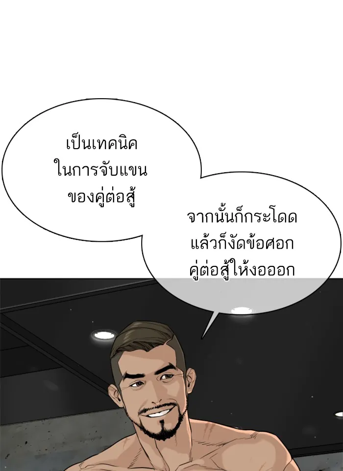 How to Fight - หน้า 132