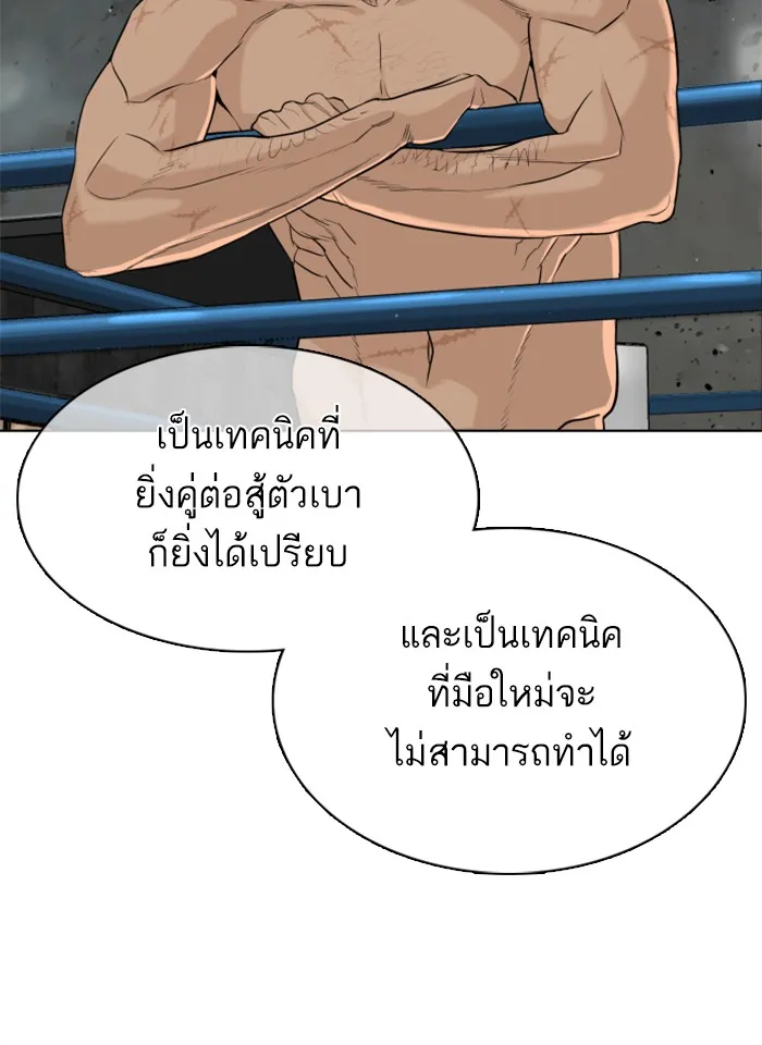 How to Fight - หน้า 133